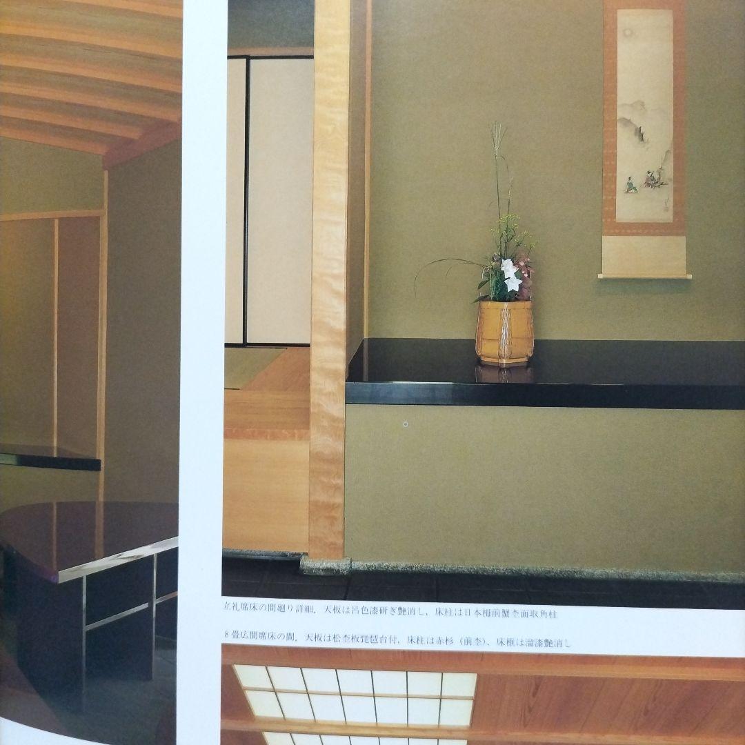 現代の茶室建築（学芸和風建築叢書）｜建築書・建築雑誌の買取