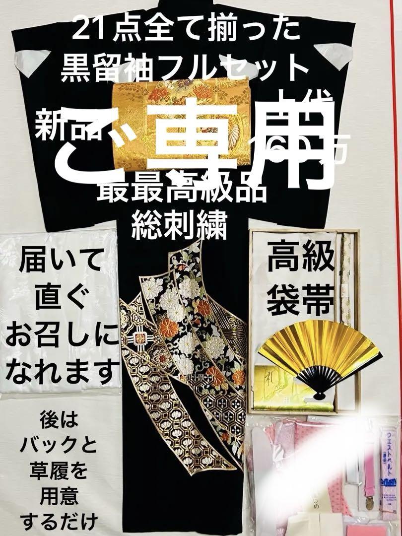 ご専用　新品　心ときめくゴージャスエレガントな 圧巻の最最高級品