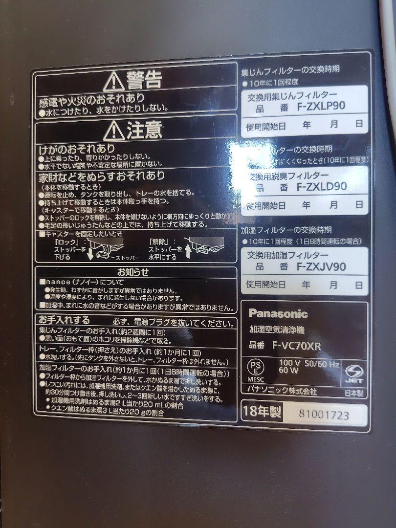 直接引取】Panasonic 加湿空気清浄機 F-VC70XR 木目調ブラウン