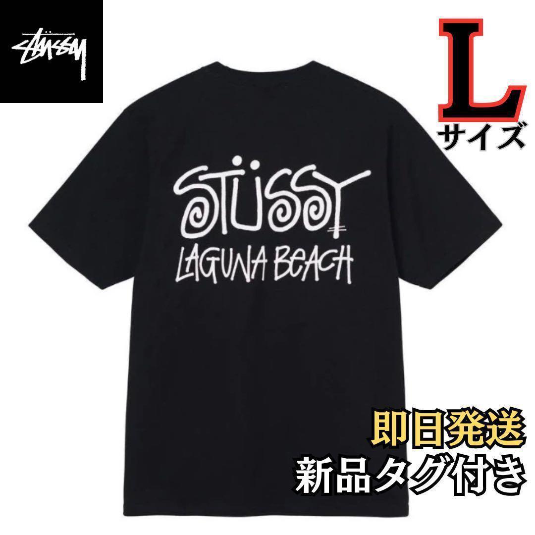 ラスト1点【早い者勝ち】ステューシー レガシーラグナ Tシャツ ブラックLサイズ
