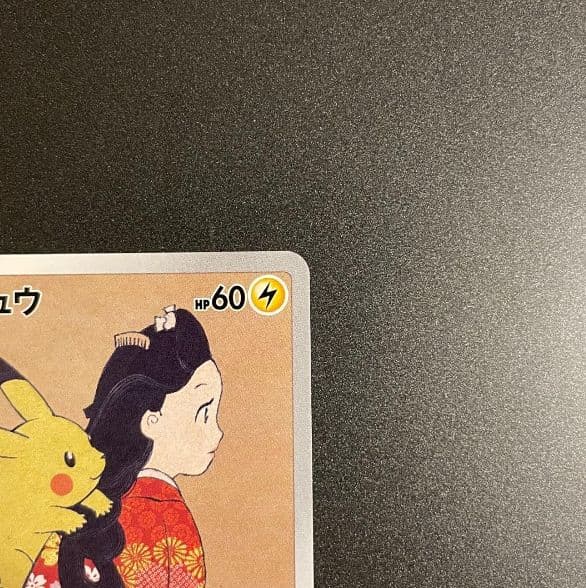 ピカチュウ：見返り美人・月に雁セット PROMO S-Pプロモカード 227