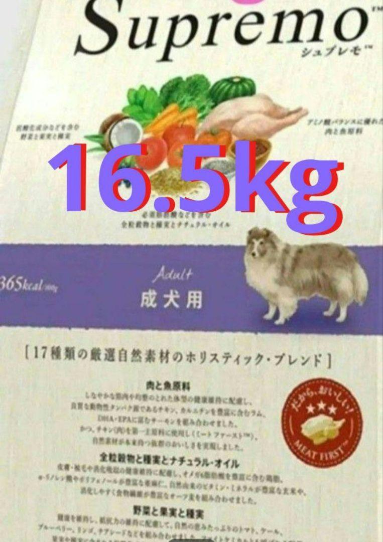 ニュートロシュプレモ 成犬用 16.5kg