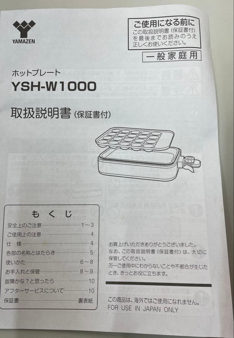 ホットプレート