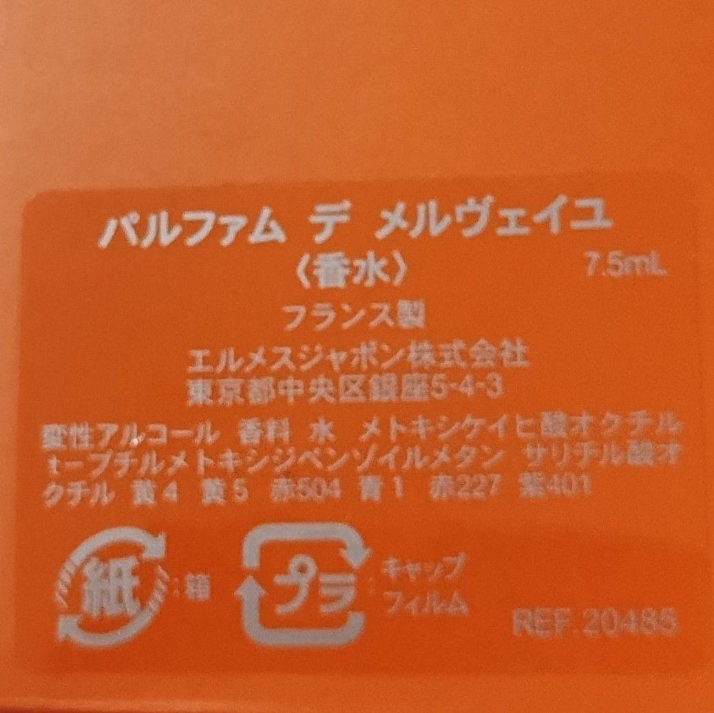 HERMES パフュームボトル　香水ボトル　ネックレス