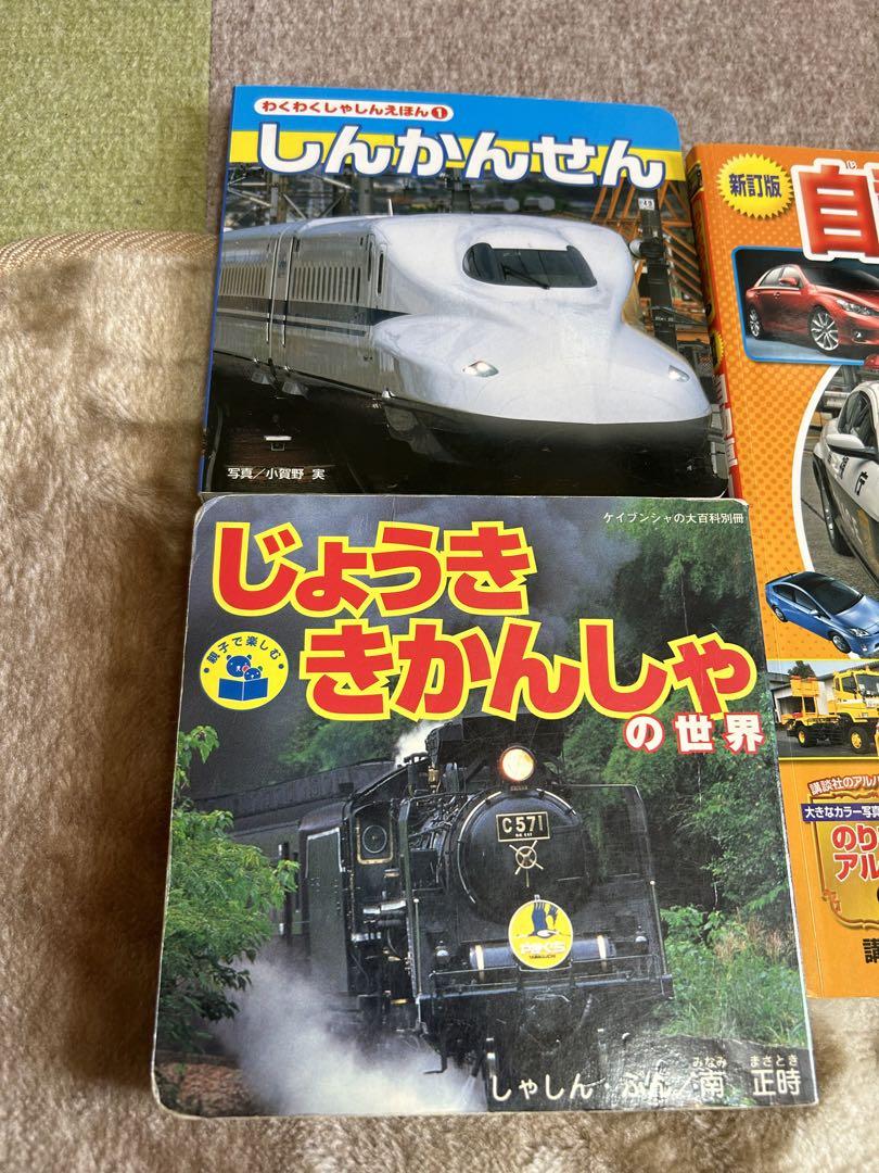 乗り物系 本 自動車 新幹線 SL 電車 など - メルカリ