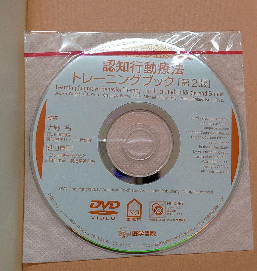 美品 未読 認知行動療法トレーニングブック - メルカリ