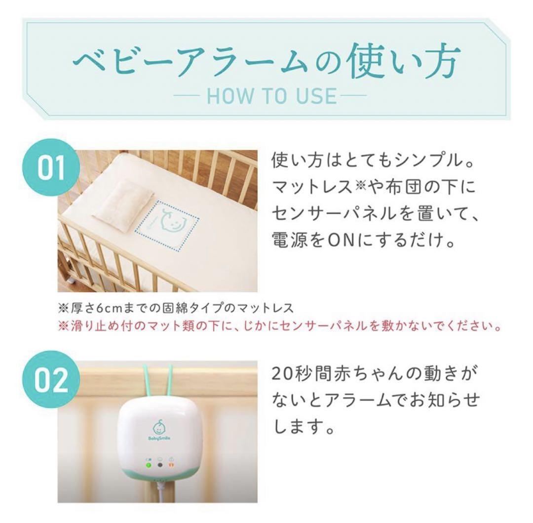 【新品未使用未開封】ベビーアラーム　乳児用体動センサ