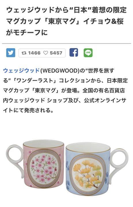 得価好評 限定品 wedgewood マグカップ e8q50-m25335922243 30%OFF