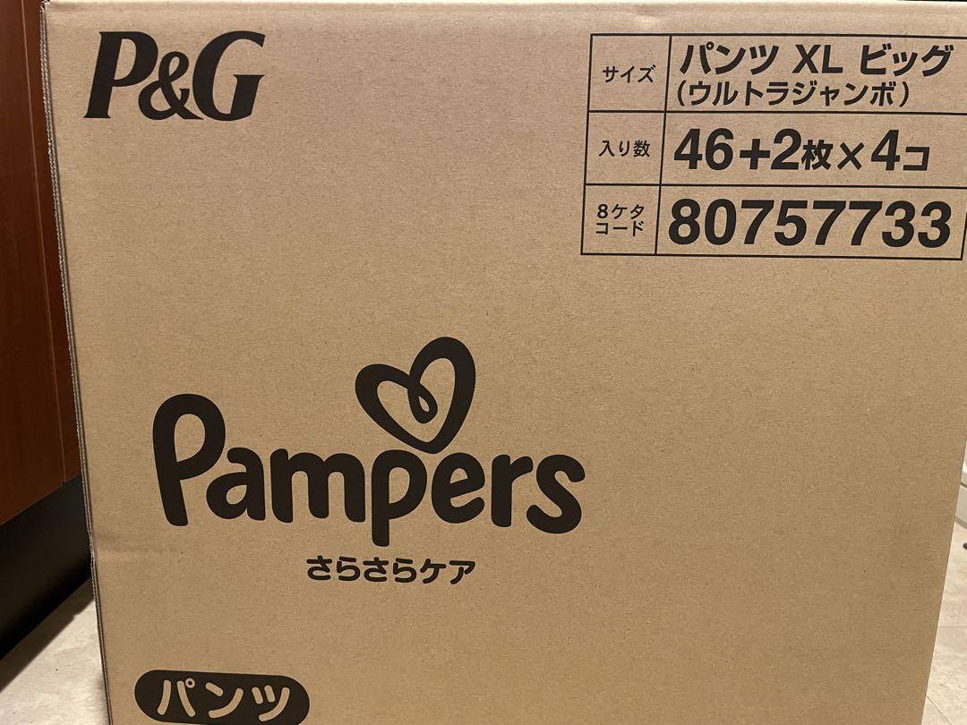 パンパース　パンツ　XL ビッグ　ウルトラジャンボ