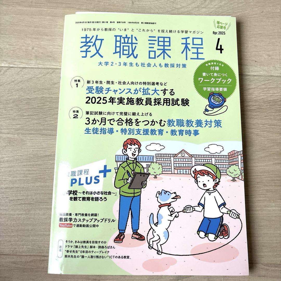 教育開発研究所 / 月刊 教職研修