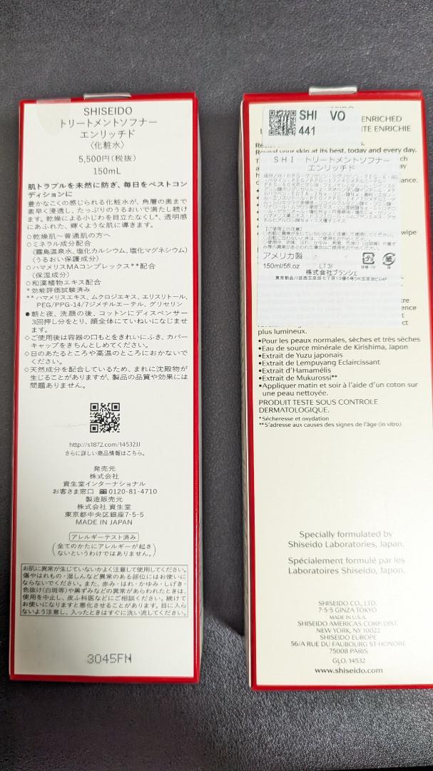資生堂 トリートメントソフナー エンリッチド 150mL ×2