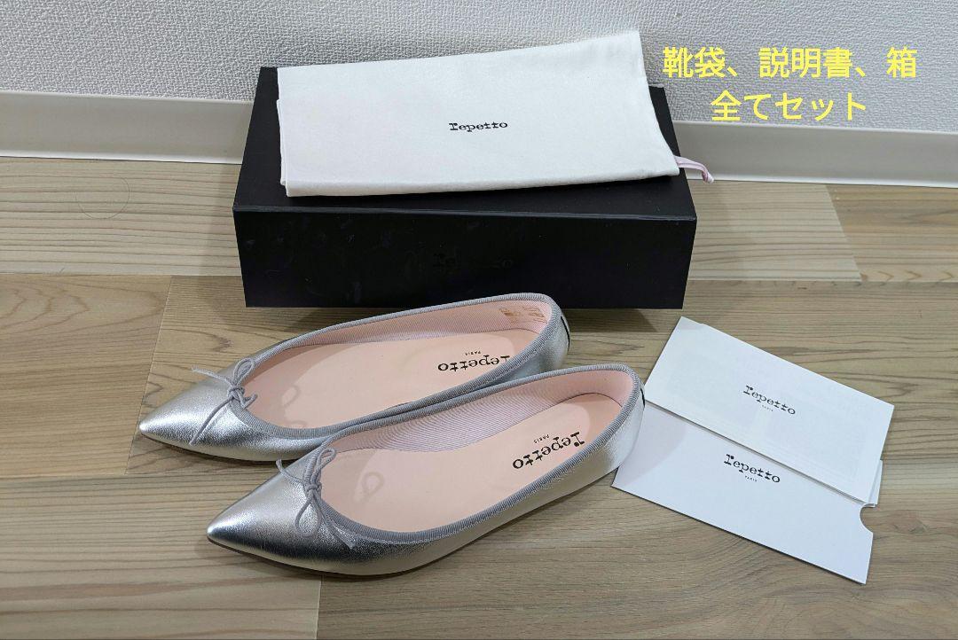 Repetto シルバー ポインテッドトゥ シューズ サイズ38