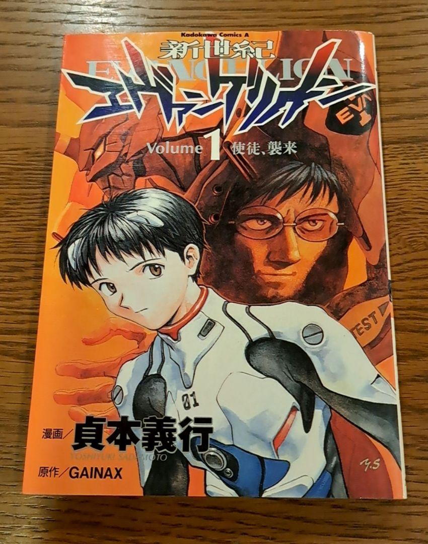 新世紀エヴァンゲリオン　1巻　2巻　3巻　貞本義行　GAINAX　初版　３冊