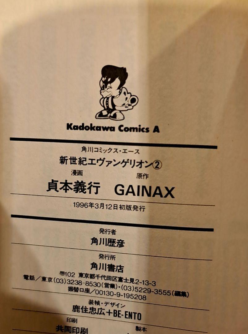 新世紀エヴァンゲリオン　1巻　2巻　3巻　貞本義行　GAINAX　初版　３冊