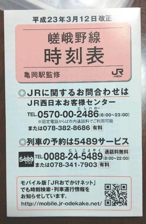 メルカリ 嵯峨野線 時刻表 H23 3 12改正 三輪車 乗り物 350 中古や未使用のフリマ メルカリ 嵯峨野線 時刻表 H23 3 12改正 三輪車 乗り物 350 中古や未使用のフリマ