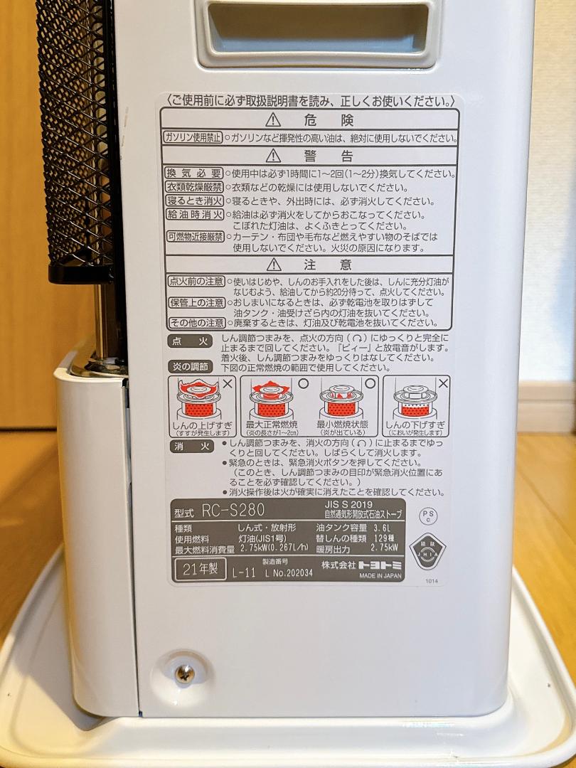 TOYOTOMI 石油ストーブ RC-S280