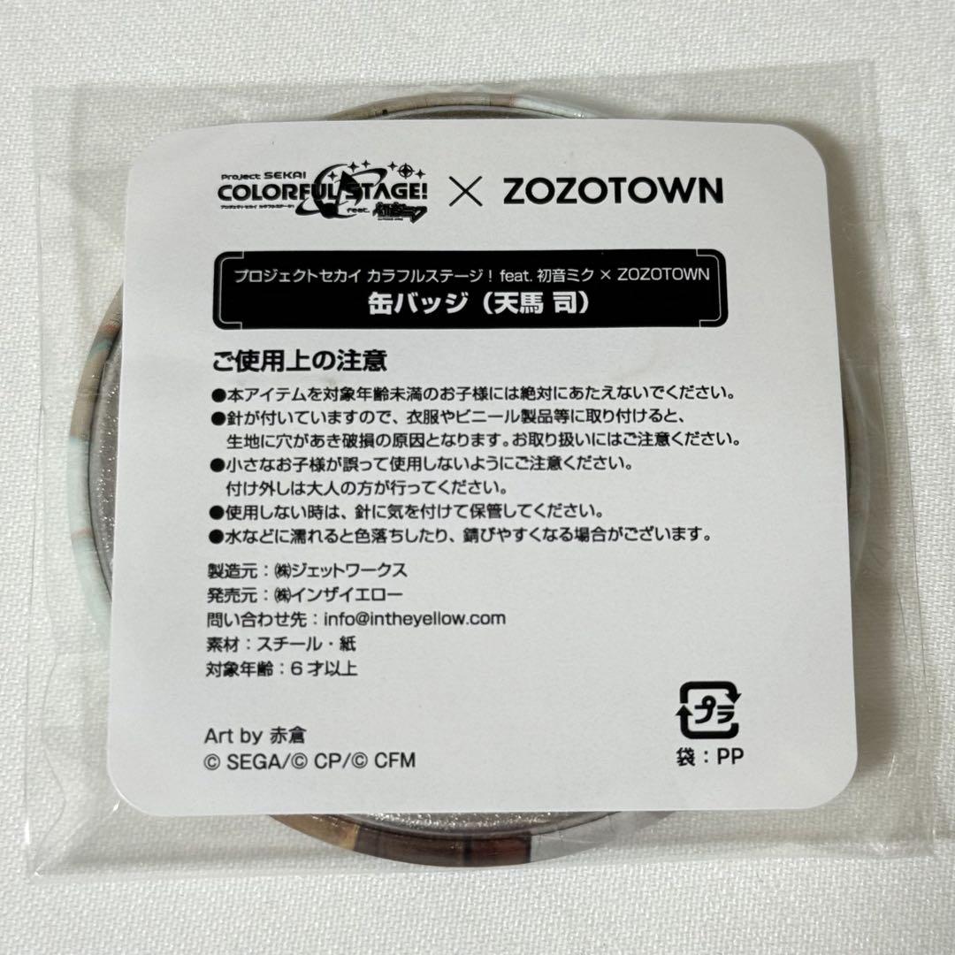 新品未開封】プロセカ ZOZOTOWN 第1弾 缶バッジ 天馬司 - メルカリ