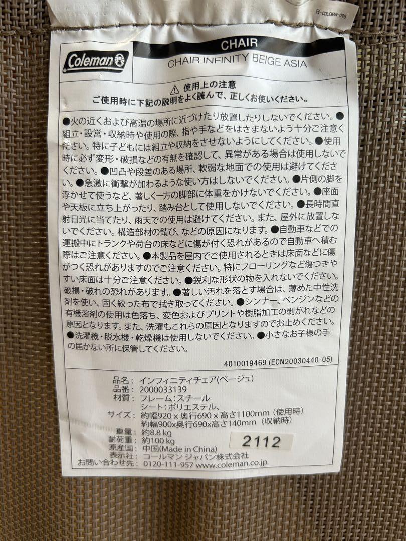 コールマン インフィニティチェア　ベージュ 2000033139