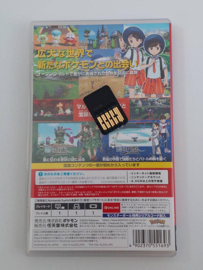 ポケットモンスタースカーレット + ゼロの秘宝