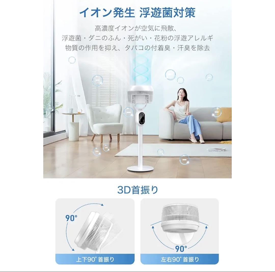 週末限定‼️ サーキュレーター 扇風機　3D首振り　DCモーター　静音　イオン除菌 サーキュレーター 扇風機 3D首振り DCモーター イオン除菌