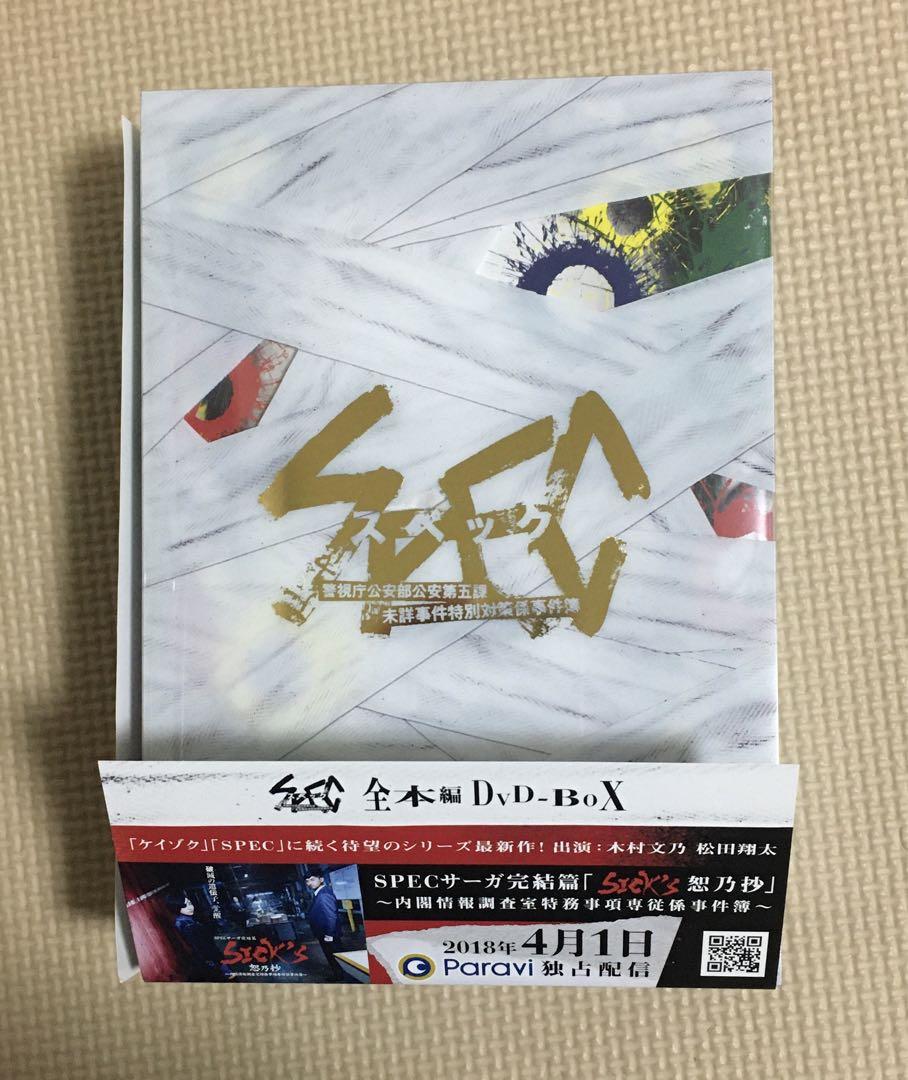 SPEC 全本編DVD-BOX