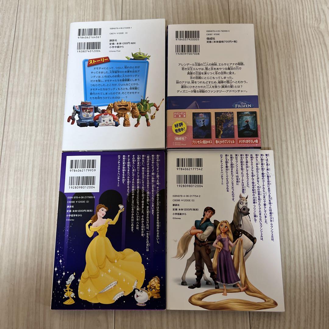 ディズニー文庫本 メルカリ