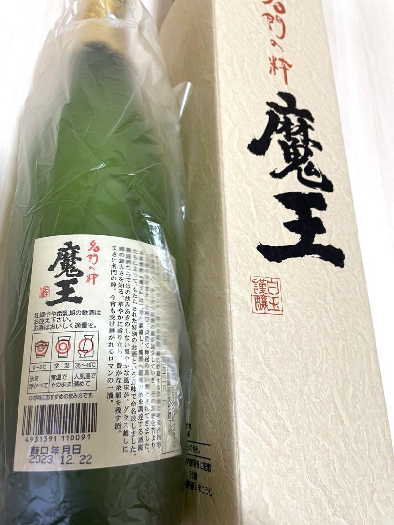 魔王　750ml  2本　セット　芋焼酎
