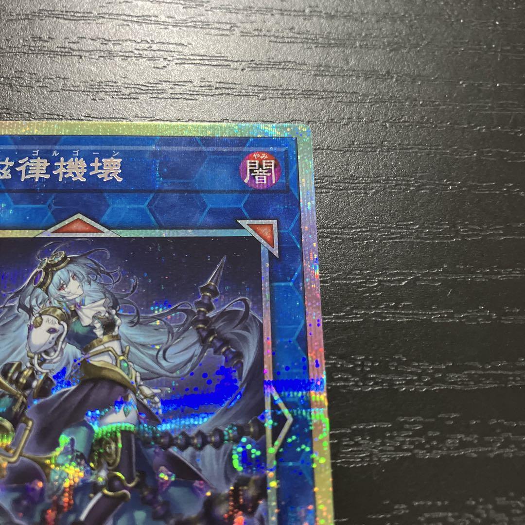 遊戯王 麗しき磁律機壊 プリズマティックシークレットレア1枚