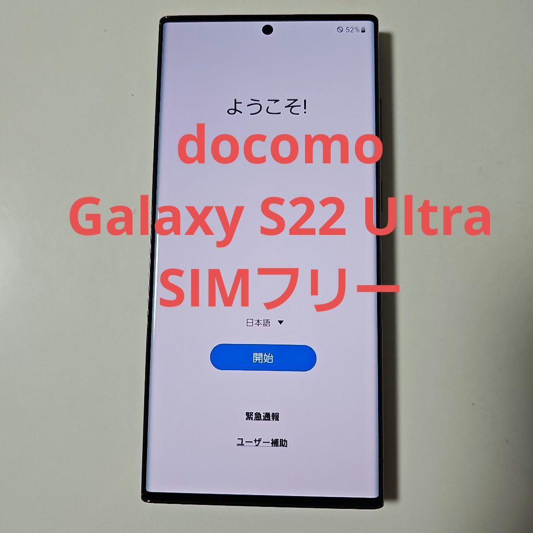 Galaxy S22 Ultra バーガンディ 256 GB docomo