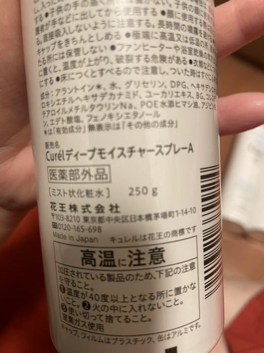 キュレル 250g bdEje-m25349580856 ディープモイスチャースプレー 好評国産