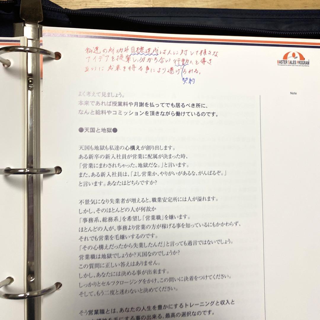 桑原正守　MSP(マスターセールスプログラム)教材 桑原正守 MSP(マスターセールスプログラム)教材