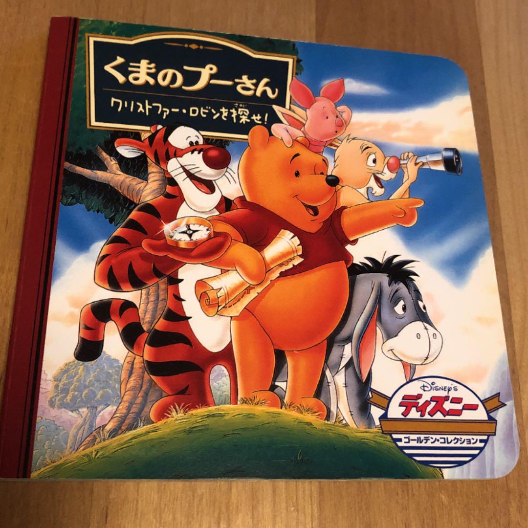 メルカリ くまのプーさん クリストファーロビンを探せ Disney 絵本 3 中古や未使用のフリマ メルカリ くまのプーさん クリストファーロビンを探せ Disney 絵本 3 中古や未使用のフリマ