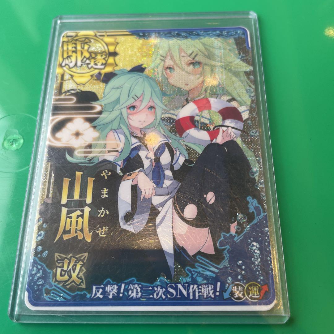 返品送料無料 艦これアーケード 山風改 中破 カード Www Ccmss Org Mx