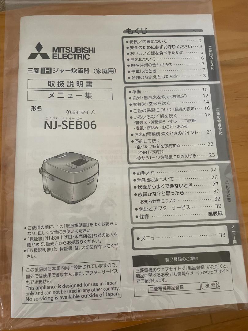 三菱IHジャー 炊飯器 NJ-SEB06 2022年製 3合炊き 取説あり 美品