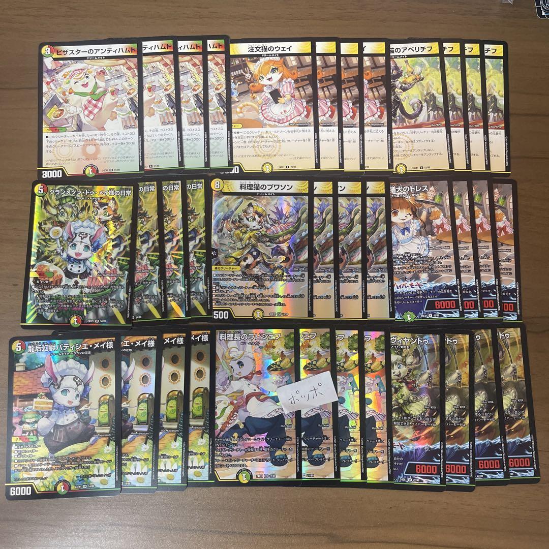 2024特集 白緑 ドリームメイト デッキ＋16枚パーツセット