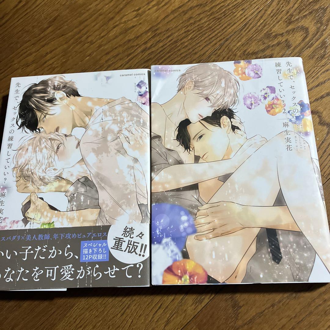 最安 先生で、セックスの練習していい? BLコミック 商業bl 女性漫画 - birmingham.mortgageright.com