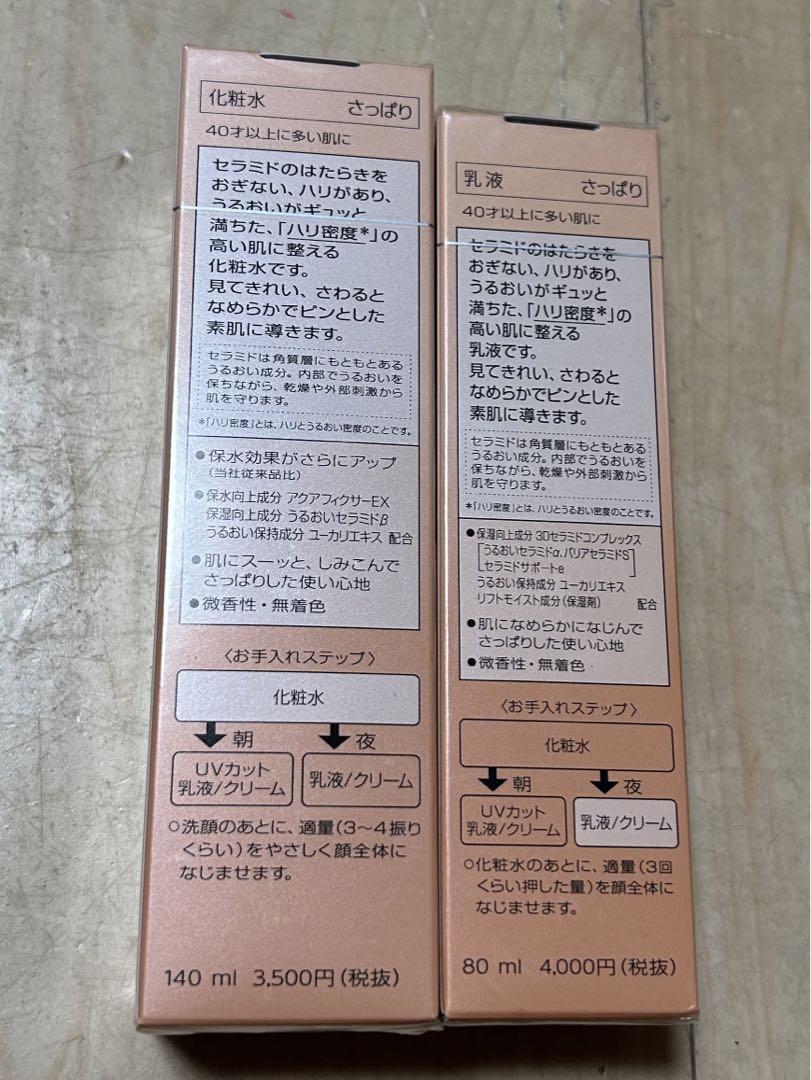 バイタルリッチⅡ さっぱり　化粧水　乳液