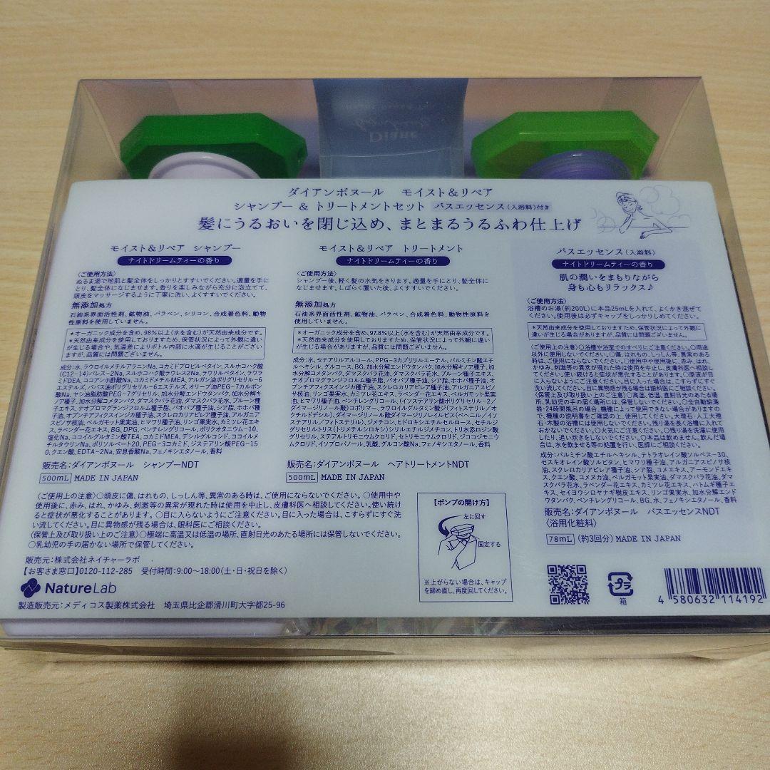 【新品未開封】モイストダイアン ダイアンボヌール モイスト&リペア3箱