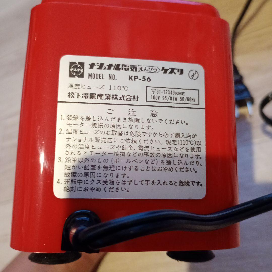 ナショナル 電動鉛筆削り 【レア】 - メルカリ