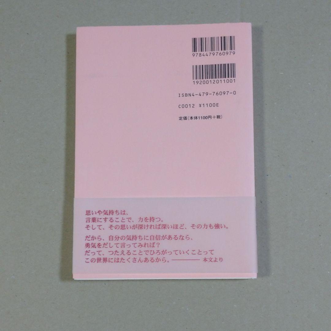 ときどき せつない わたしらしい恋を育てる50の言葉 メルカリ