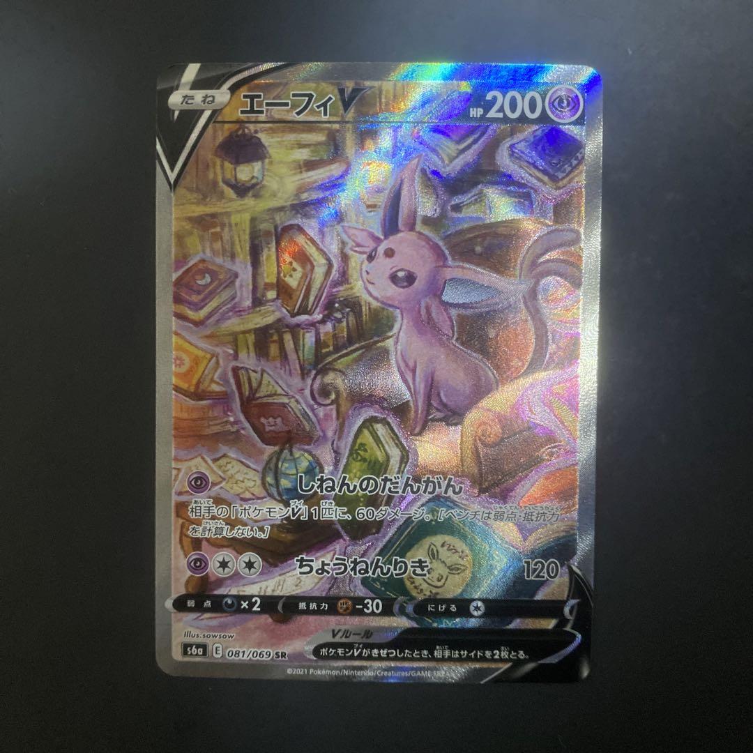 ポケモンカード　エーフィV SA