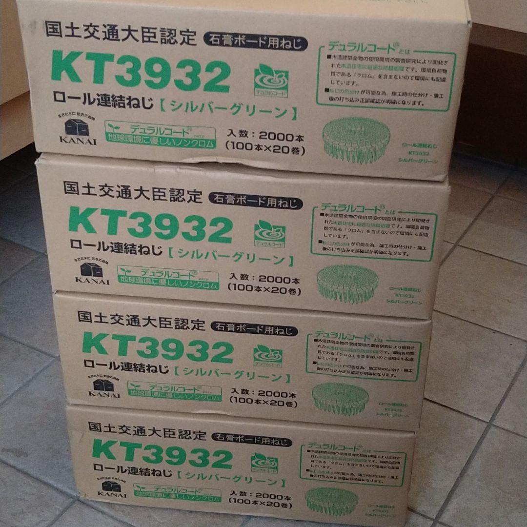 カナイロール連結ねじ32m4箱