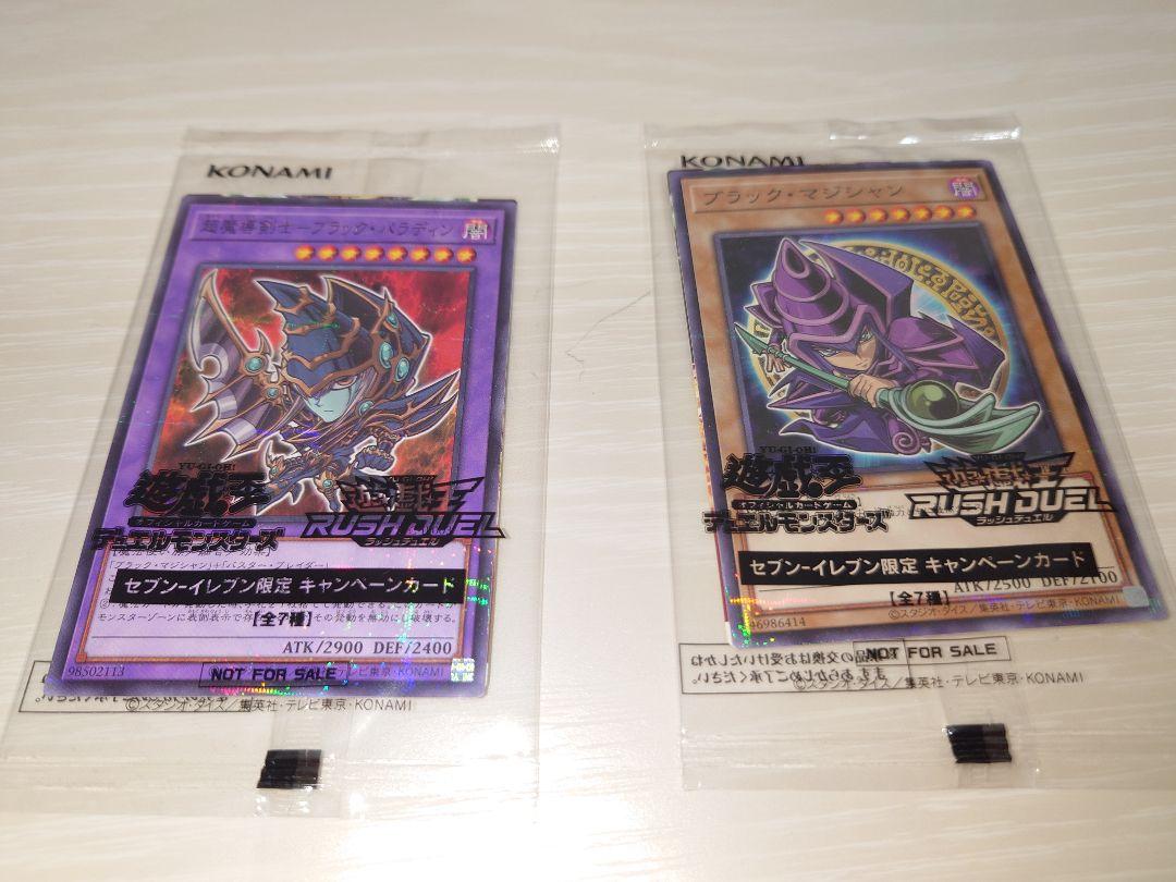 遊戯王 セブンイレブン限定 ブラック・マジシャン ブラック