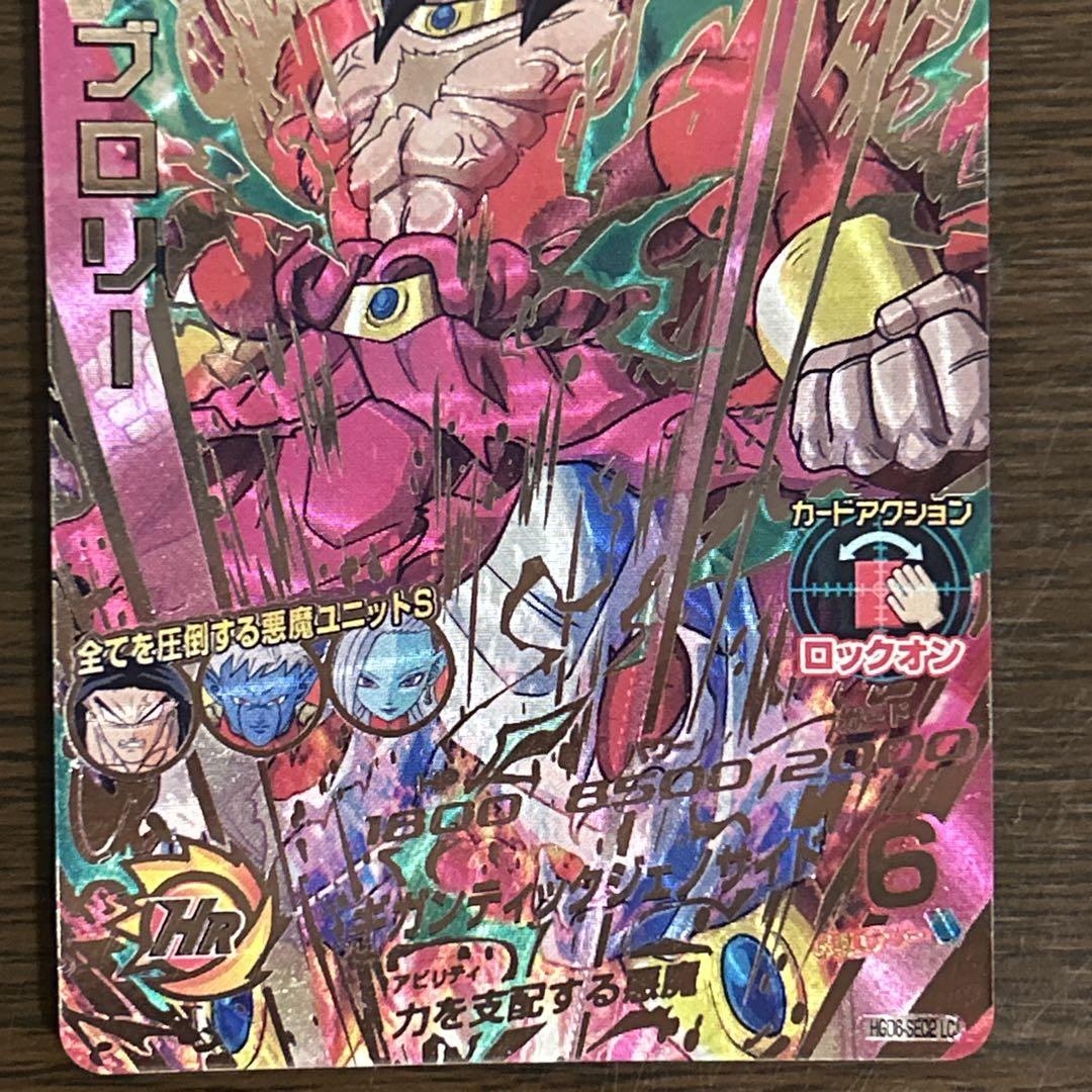 1718 ドラゴンボールヒーローズ SDBH HGD6-SEC2 LC ブロリー