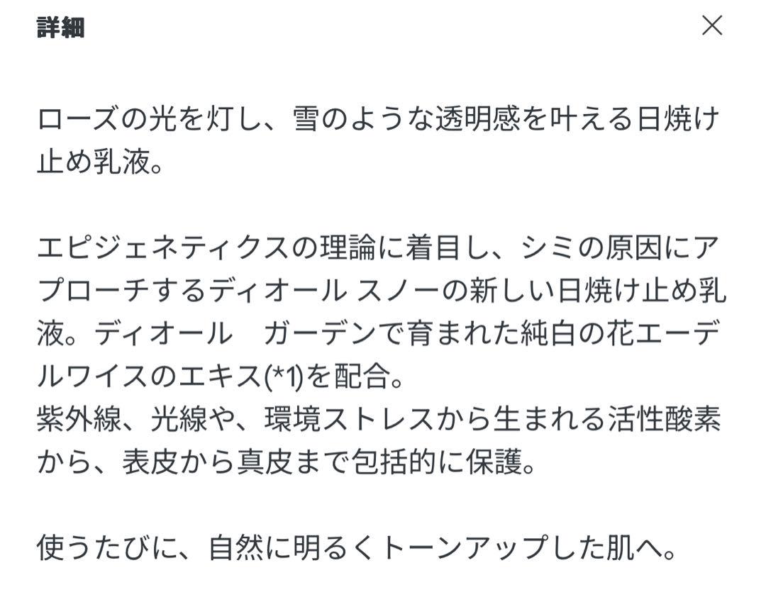 ディオール　スノー　UVシールド トーンアップ 50+ 日焼け止め　　新品未使用