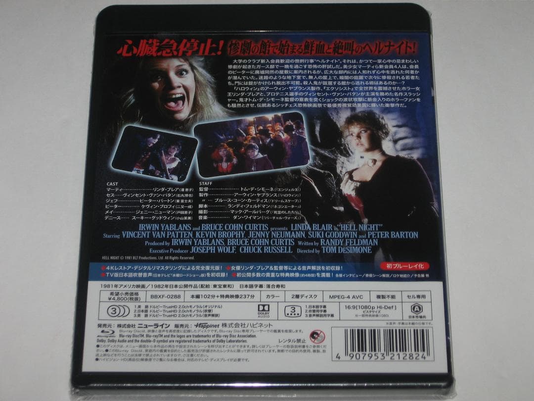 新品 Blu-ray『ヘルナイト HDリマスター版('81米)』