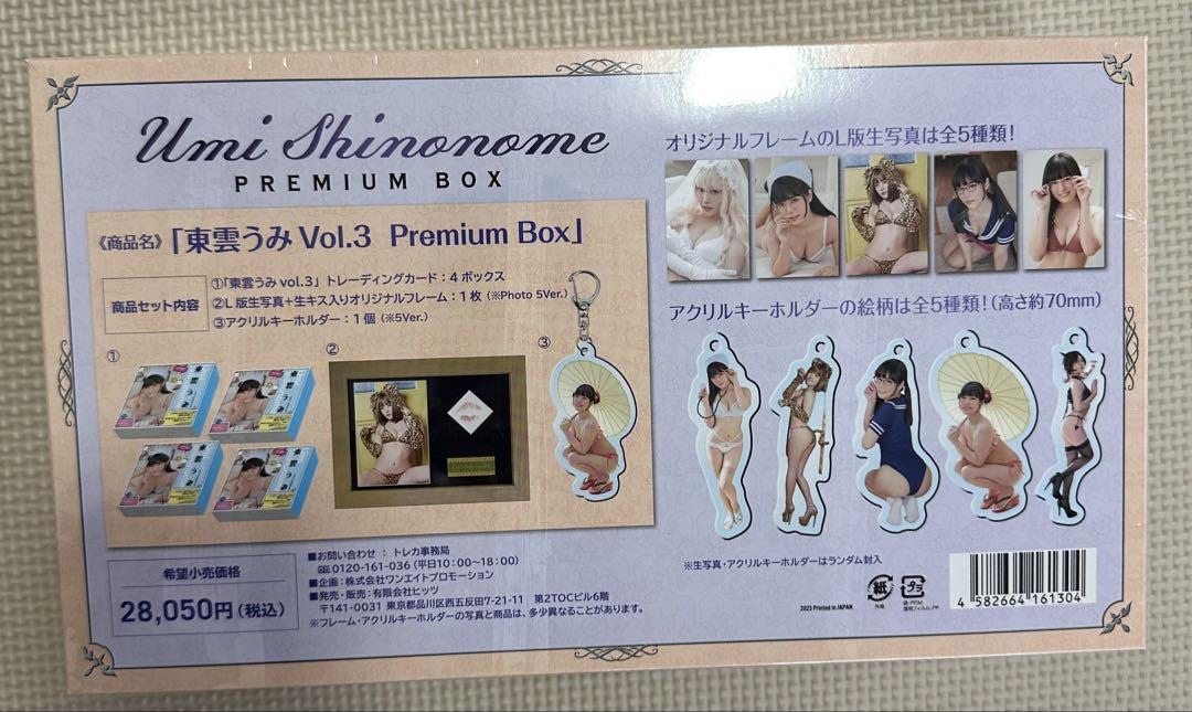 東雲うみ Vol.3 Premium Box トレーディングカード