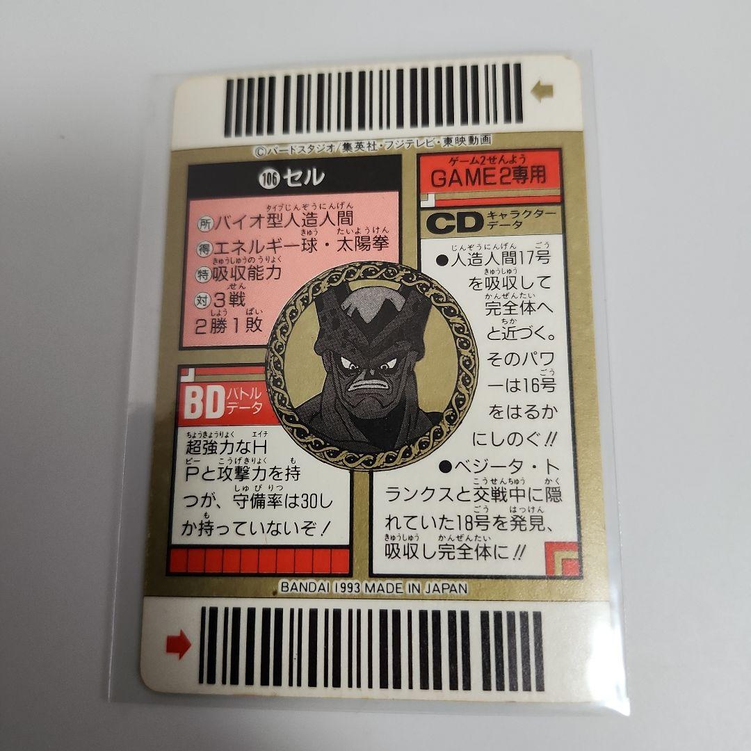 ドラゴンボール スーパーバーコードウォーズ【セル最終形態】 スーパーバーコードウォーズ セル - メルカリ