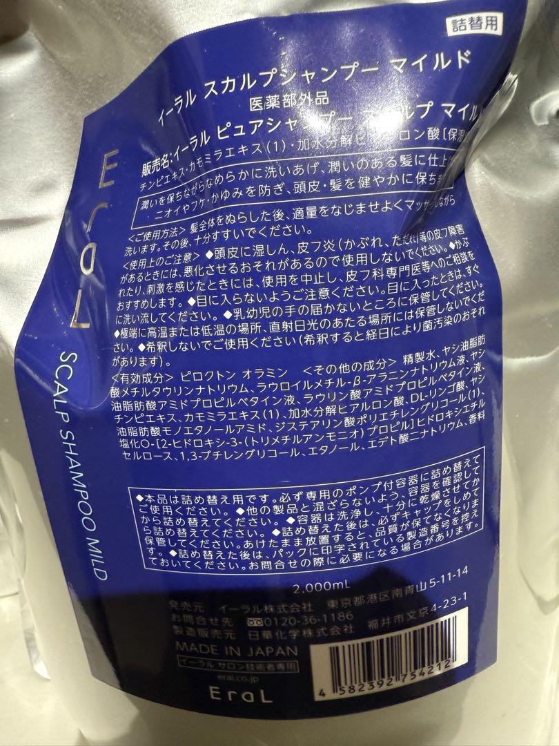 EraL イーラルシャンプー 2000ml 選べるスカルプ　　マイルド　バランス