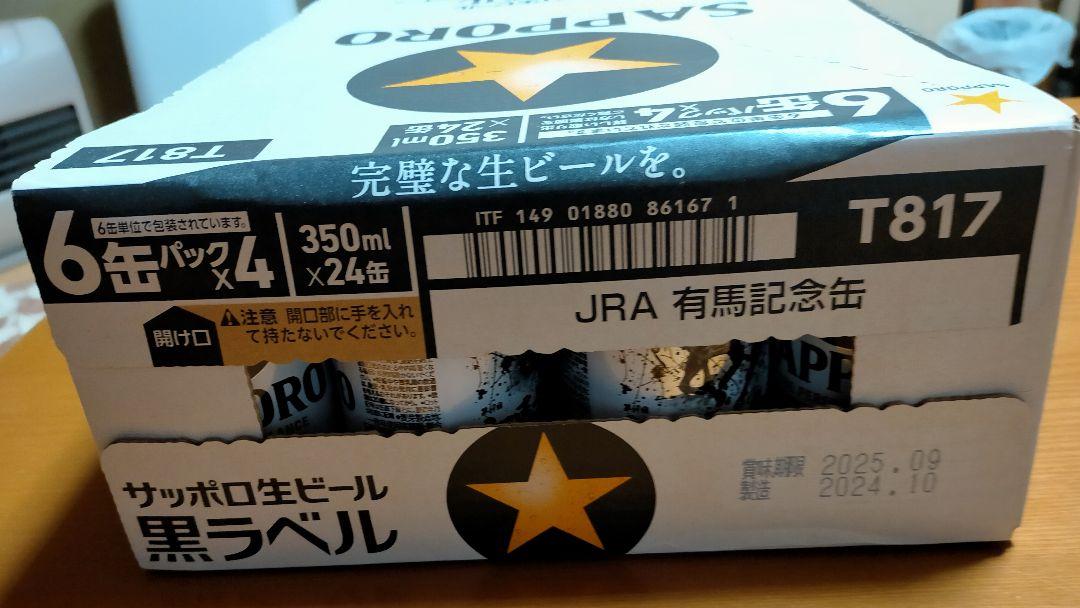 JRA 有馬記念缶 350ml×24缶 6缶×4 サッポロ 黒ラベル 生ビール